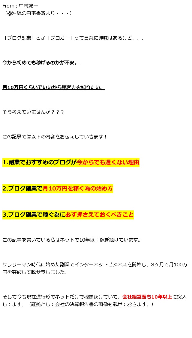 副業でおすすめのブログは今からでも遅くない 月10万円の稼ぎ方 中村洸一 株式会社nkcreative のブログ 1台のpcだけで週休4日の自由な社長へ